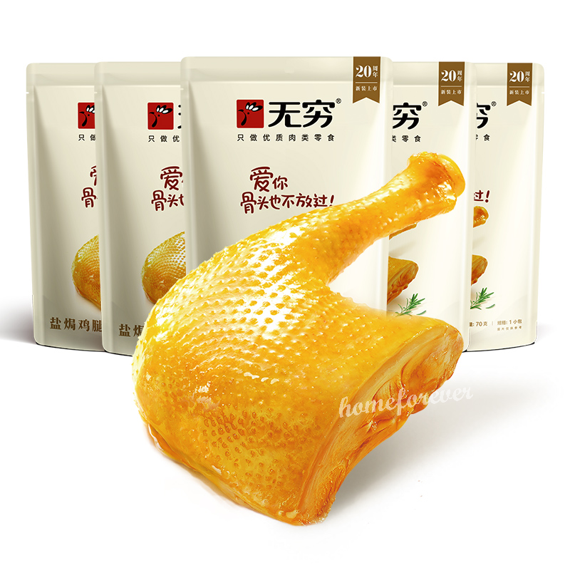 Wuqiong Chicken Drumstick 5 Bags Chinese Snacks Food 中国小吃 无穷鸡腿 盐焗味/爱辣味/混合味