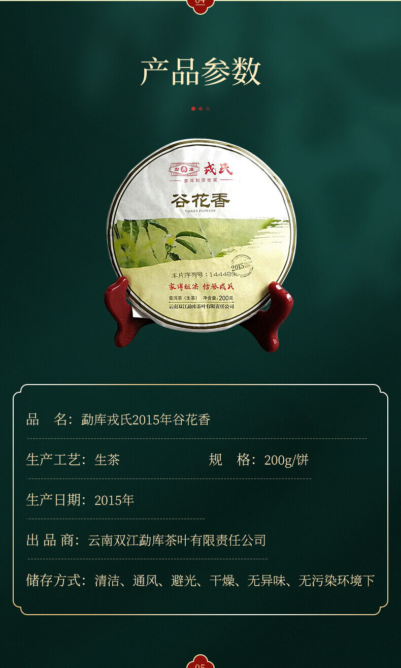 Valley Flowers * Mengku Rongshi Gu Hua Xiang Autumn Puer Pu'er Tea Raw 200g