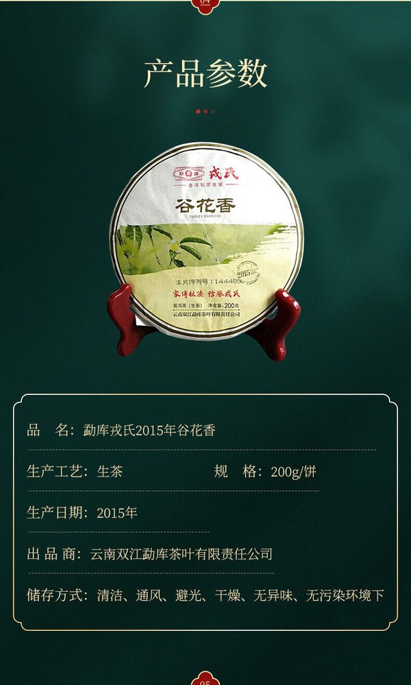 Valley Flowers * Mengku Rongshi Gu Hua Xiang Autumn Puer Pu'er Tea Raw 200g