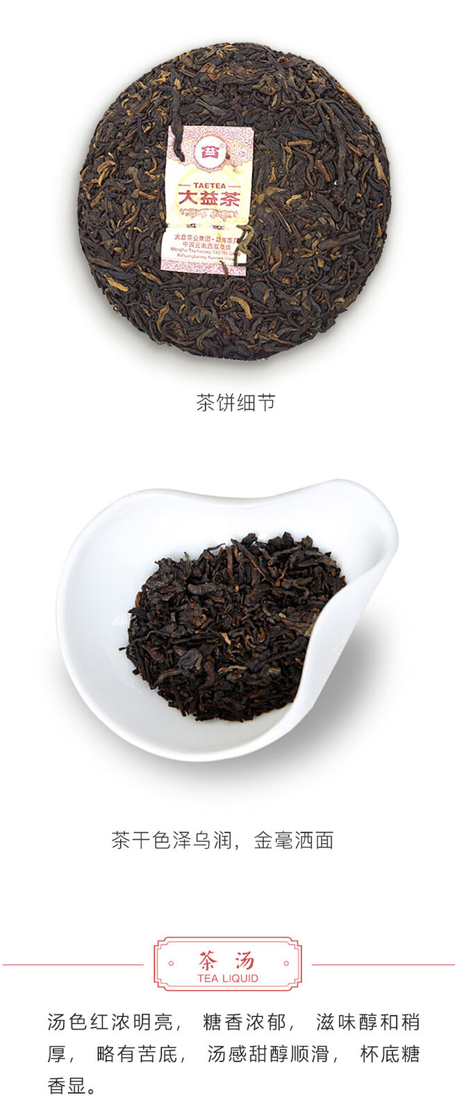 TAETEA Select 7552 Ripe Pu'er Tea Yunnan Menghai Dayi Ripe Shu Puer 357g