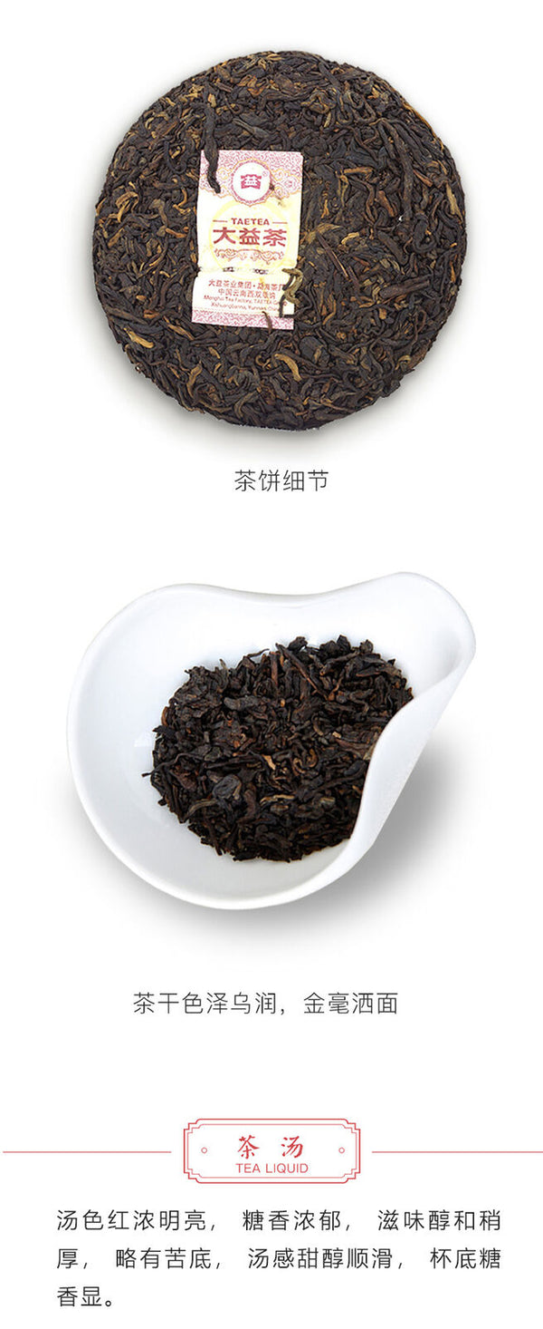 TAETEA Select 7552 Ripe Pu'er Tea Yunnan Menghai Dayi Ripe Shu Puer 357g