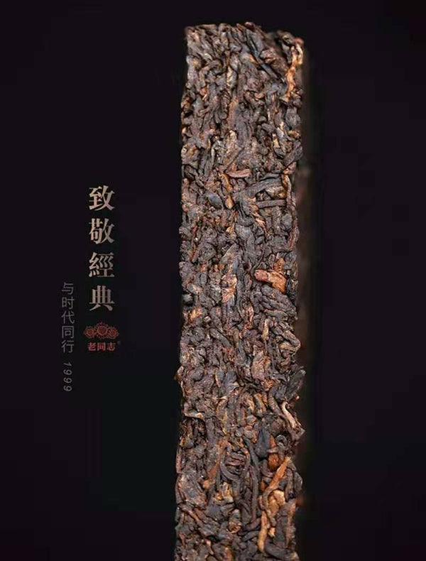 Classic Pu'er Tea Brick * Haiwan Old Comrade Ripe Puer Old Tree 250g