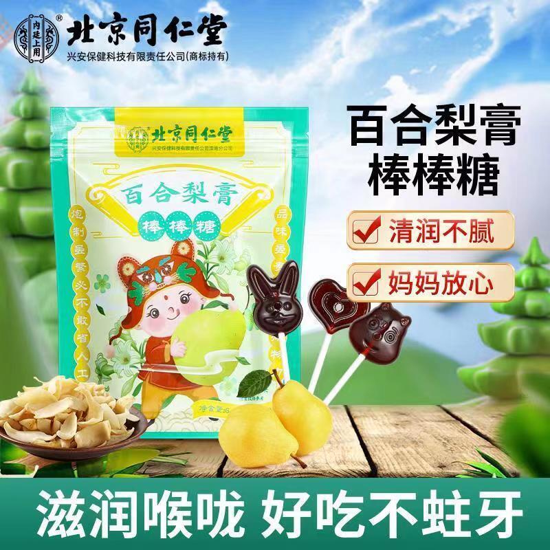 TongRenTang Lily and Autumn Pear Cream Lollipop 同仁堂百合秋梨膏棒棒糖64g/袋*2pcs NEW Main image
