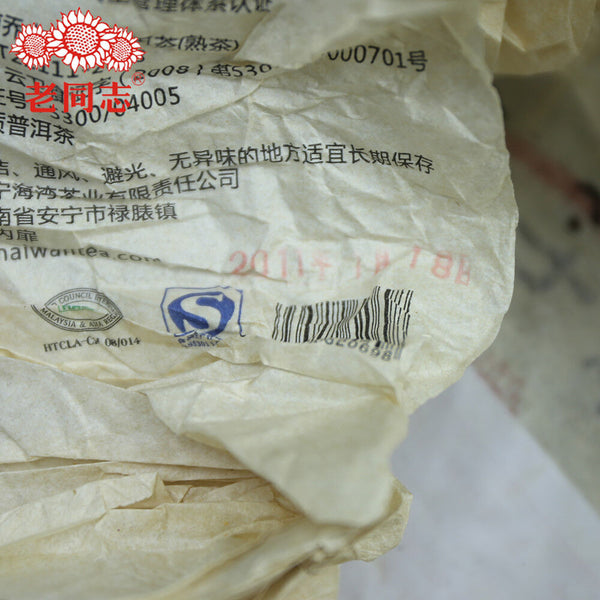 Haiwan Tea Ripe Puer Yu Qian Qiao Mu Batch 111 Pu Erh Weight Loss 357g
