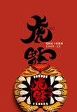 Anning Haiwan Puer Tea Raw Pu-erh GOOD LUCK IN THE YEAR OF THE TIGER 400g