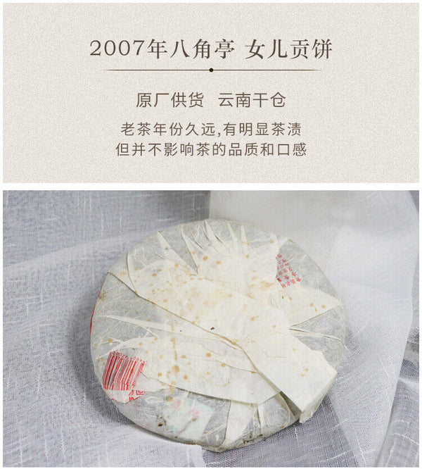 BAJIAOTING Nv Er Gong Pu-erh Tea Cake 357g Raw Arbor Ancient Tree Tea Pu'er