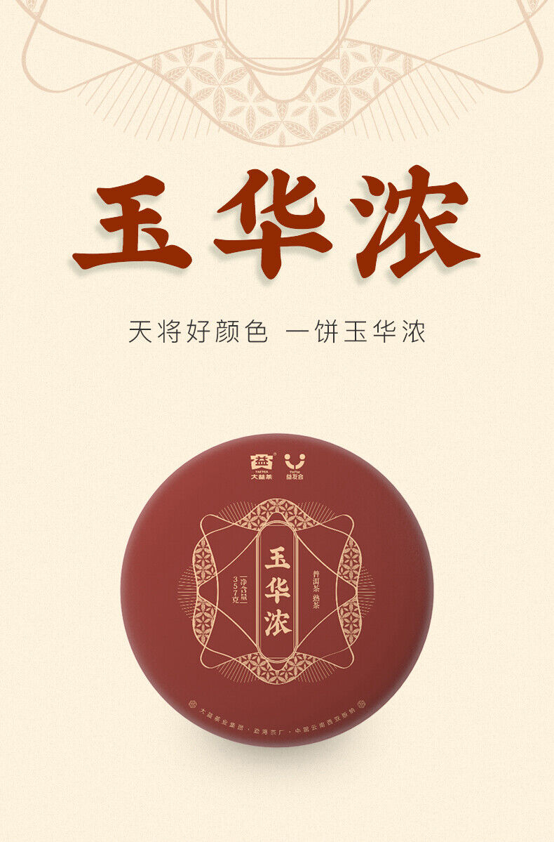 YU HUA NONG *  Menghai Tea Factory Dayi Pu'er Tea Cake TAETEA Ripe Puer 357g