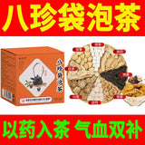Eight Treasures Bag Tea 八珍袋泡茶100g/盒(5g*20) 当归茯苓汤泡水茶 气血双补 甄选优质原料 代用茶 养生茶 NEW