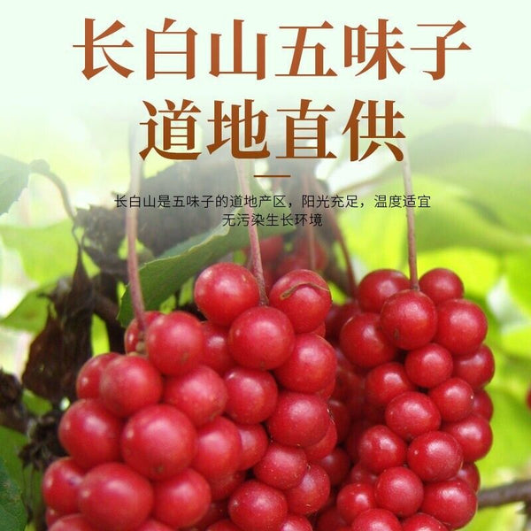 Natural Wild Schisandra Chinensis Tea WuWeiZi Green good health Berry Herbs 五味子