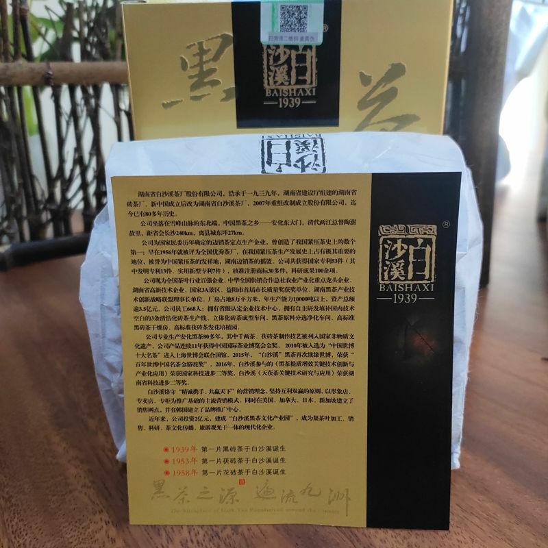 TIAN JIAN Loose Dark Tea * Bai Sha Xi 1939 Anhua Dark Tea Royal Baishaxi 200g