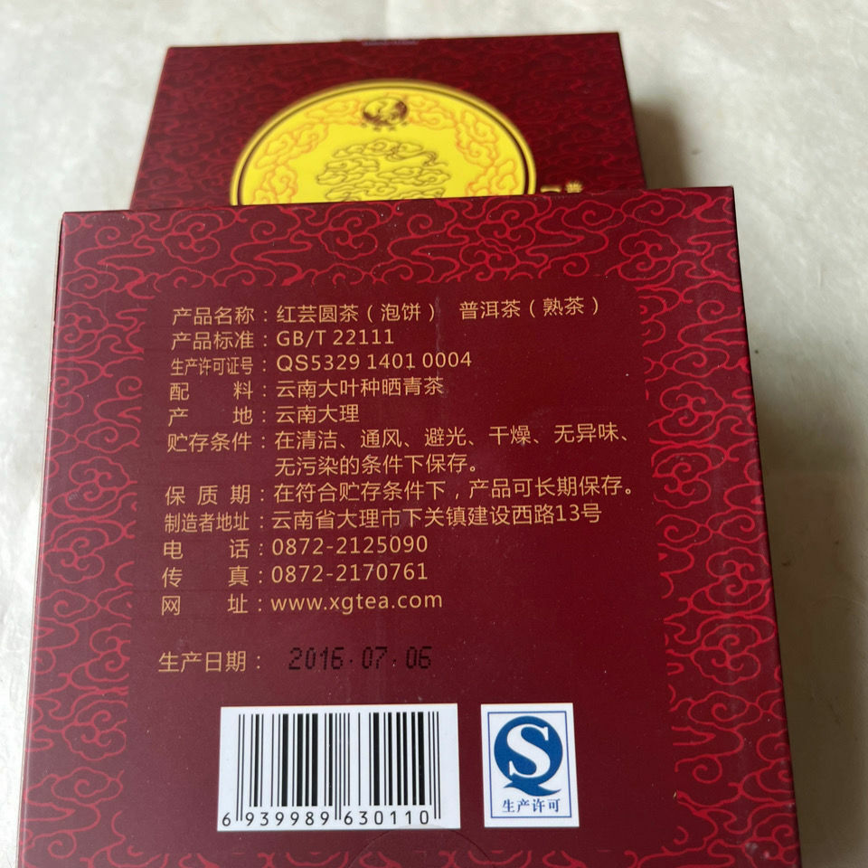 HONG YUN ROUND CAKE * XiaGuan Tuocha Pu'er Puer Puerh Ripe Shu 100g Secondary image