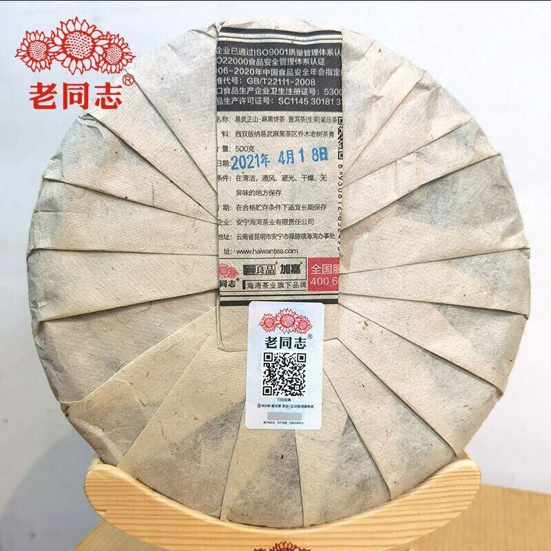 Haiwan Yi Wu Zheng Shan Raw Purerh Tea Ma Hei Mountain Sheng Puer Tea 500g