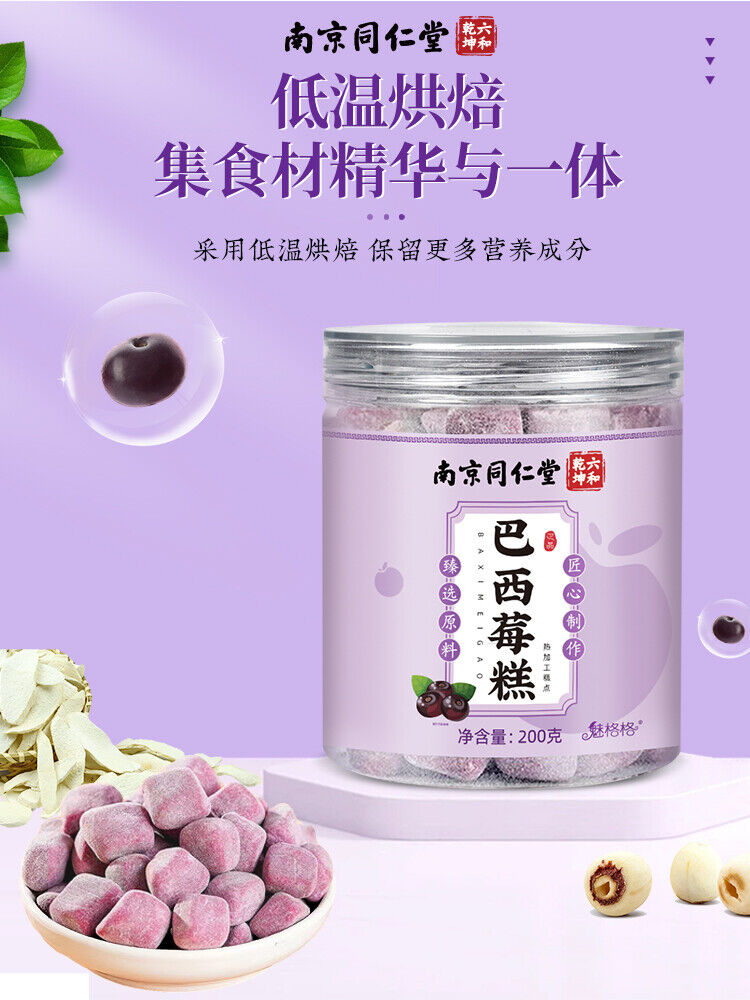 TongRenTang acai berry cake 同仁堂巴西莓糕200g/罐 花青素巴西莓粉养生低脂零食 甄选原料 美容养颜 NEW ！