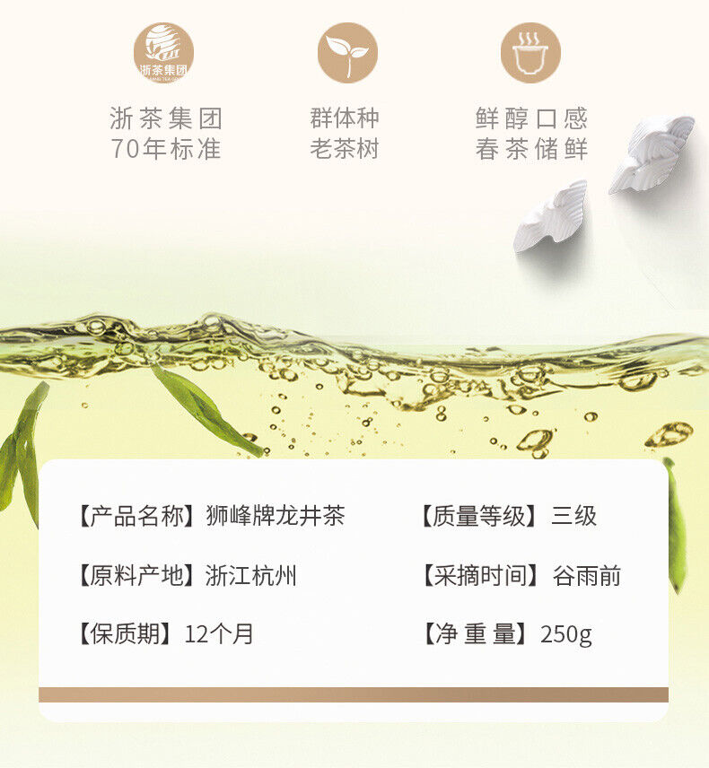 Shi Feng Lion Peak Brand Spring Harvest Long Jing Dragon Well Green Tea 250g