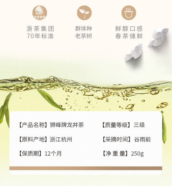Shi Feng Lion Peak Brand Spring Harvest Long Jing Dragon Well Green Tea 250g