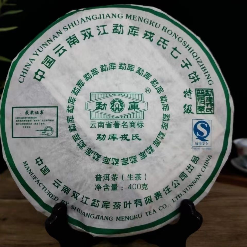Mengku Rongshi Shen Puer Speciality Qing Bing Raw Pu'er Tea Cake 400g Green Secondary image