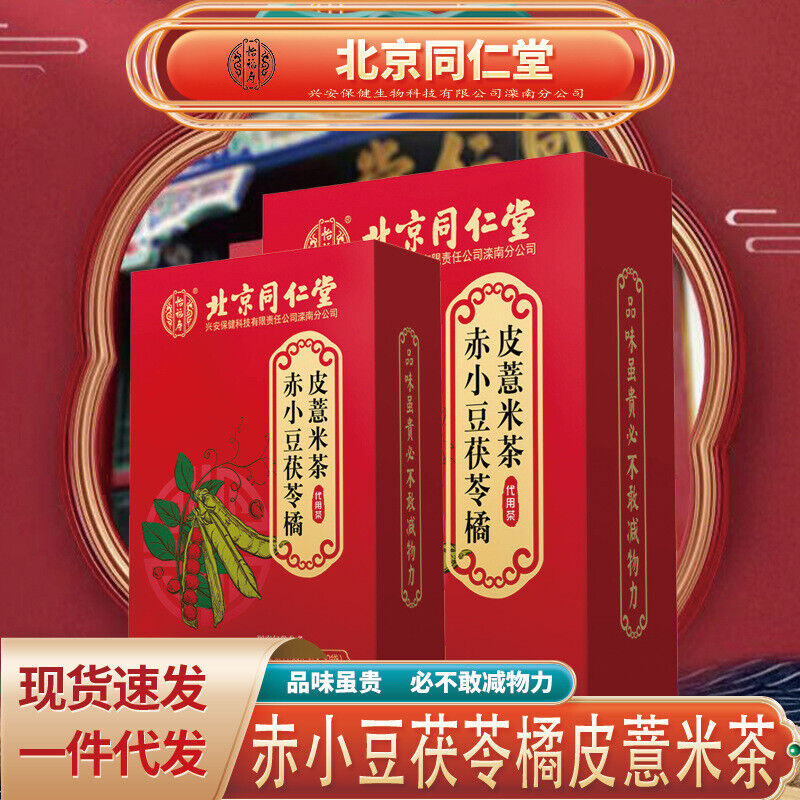同仁堂怡福寿赤小豆茯苓橘皮薏米茶 红豆薏米养生茶150g TongRenTang Poria Orange Peel Job's Tears Tea