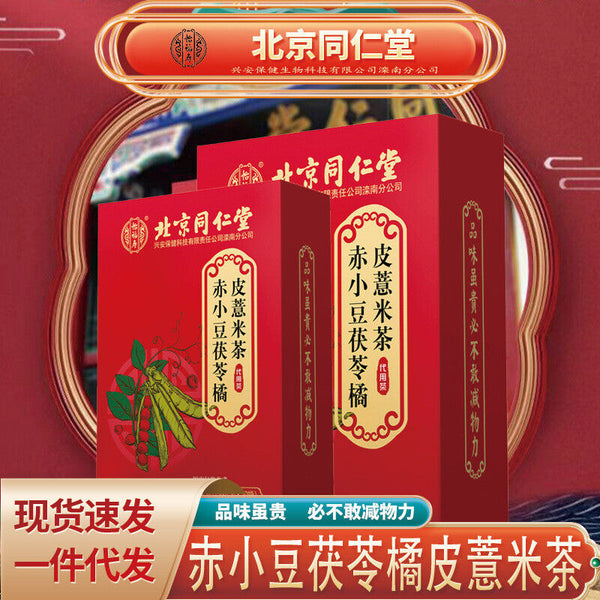 同仁堂怡福寿赤小豆茯苓橘皮薏米茶 红豆薏米养生茶150g TongRenTang Poria Orange Peel Job's Tears Tea