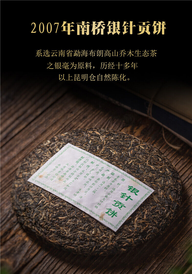 Nanqiao Menghai Puer Raw Tea Arbor Pu'er Silver Needle Tribute Cake 250g