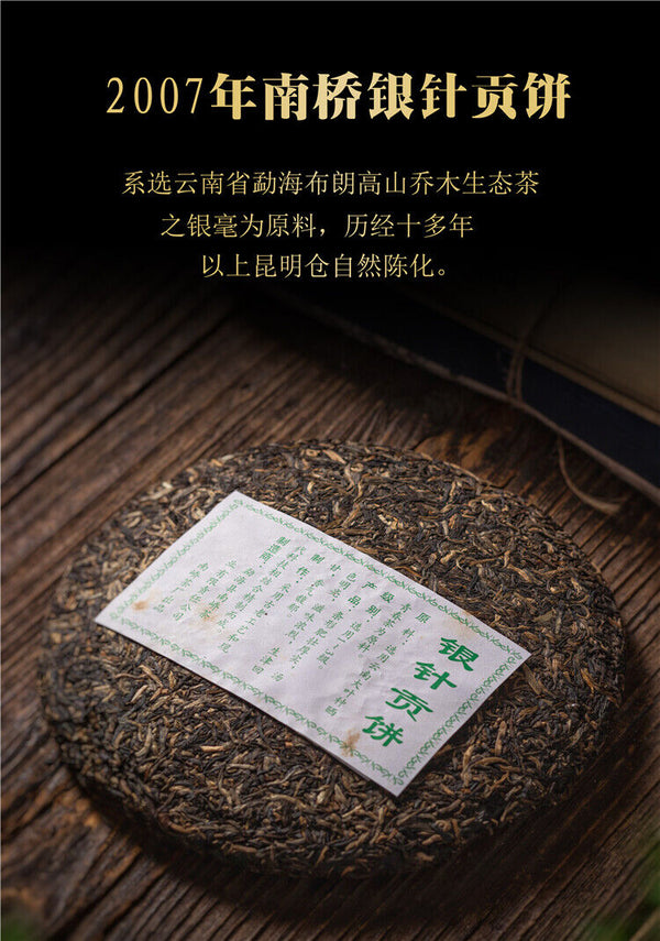Nanqiao Menghai Puer Raw Tea Arbor Pu'er Silver Needle Tribute Cake 250g
