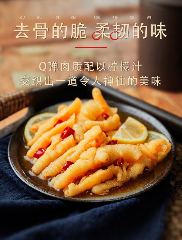 350g Boneless Chicken Feet in Sour and Spicy Lemon Flavor -- Savory Treat