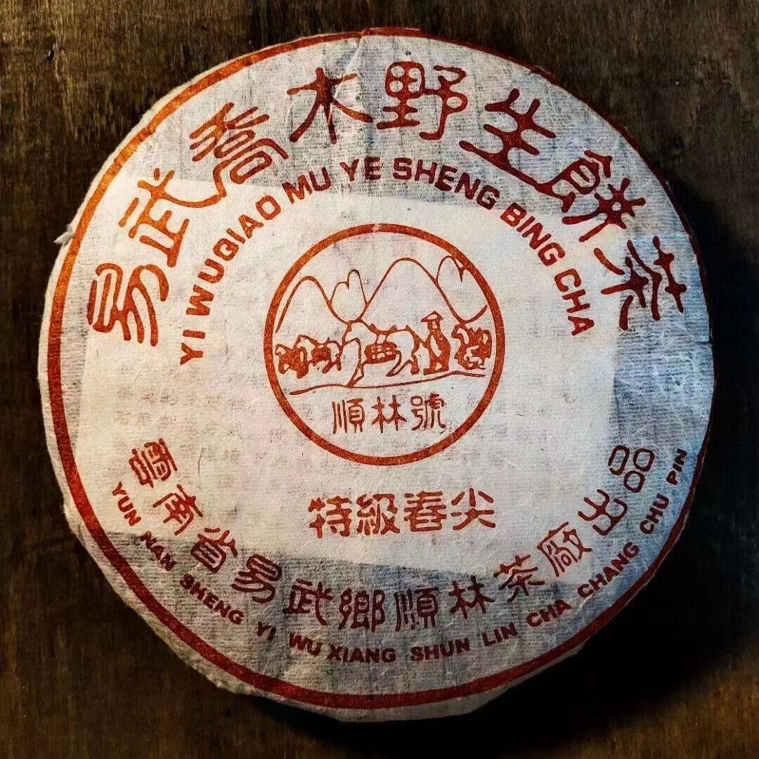 357g Yunnan Old Pu-erh Raw Tea Cake Shunlinhao Aged Raw Puerh Tea Pu'er Tea
