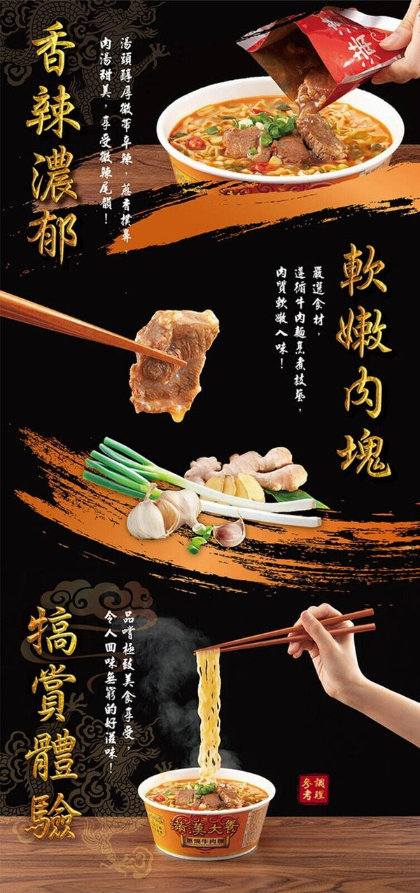 Taiwan Uni-President 統一滿漢大餐 Instant Beef Noodle Flavors Select