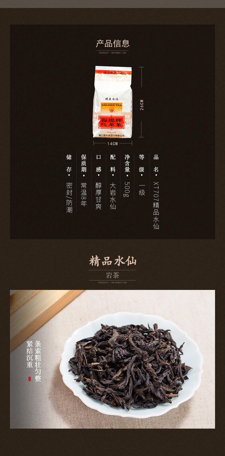 Sea Dyke Brand XT707 Fujian Jing Pin Shui Xian Rock YanCha China Oolong Tea 500g