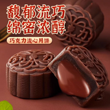 250g 5 Pieces Chocolate Mooncakes Chinese Specialty 巧克力流心月饼