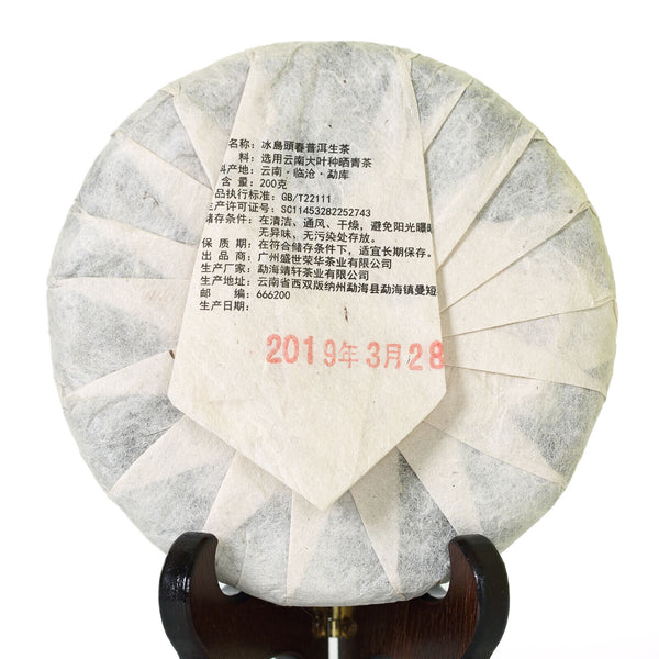 200g  Year Nonpareil Supreme Bingdao Puer Pu'er Puerh Spring Raw Tea Cake