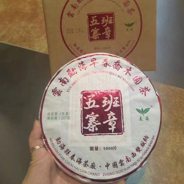 357g Yunnan Puerh Raw Tea Cake Banzhang Wuzhai Raw Puer Cake Tea Pu-erh Tea