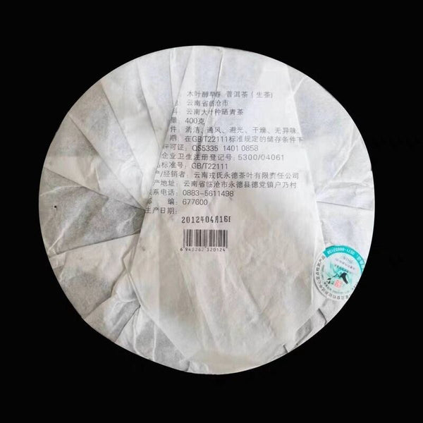 Early Spring Rongshi Yr Yunnan Mengku Mu Ye Chun Shen Pu-erh Raw Tea 400g