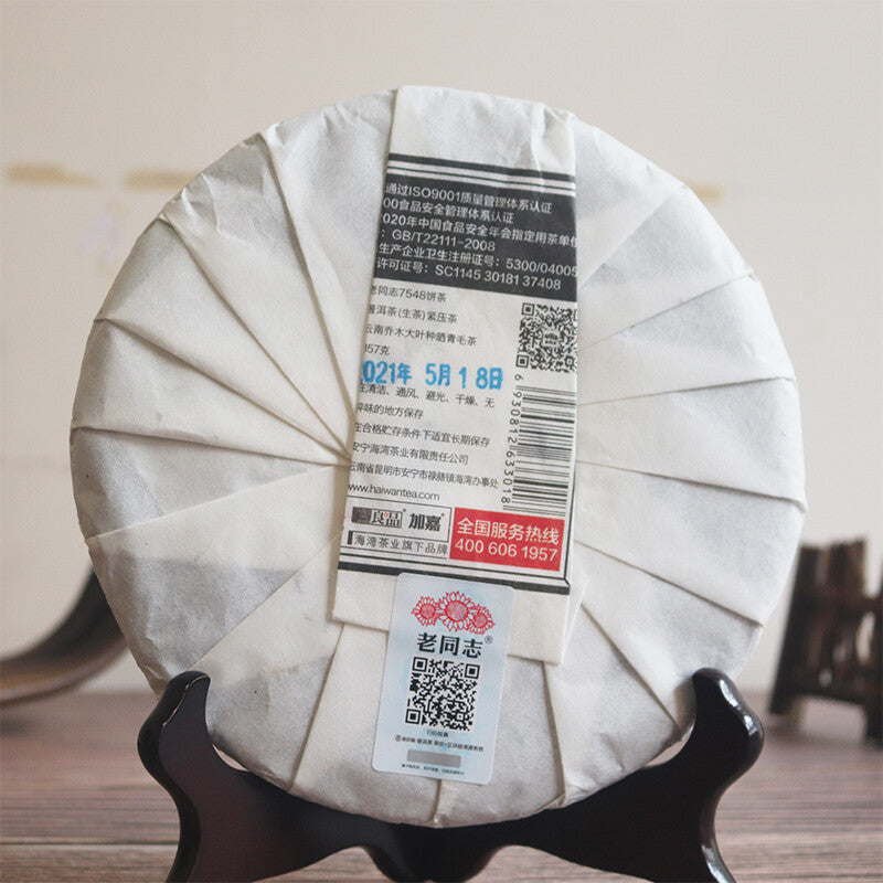 Haiwan Lao Tong Zhi Old Comerade 7548 Pu-erh Tea Cake Sheng  357g Raw Pu'er Secondary image