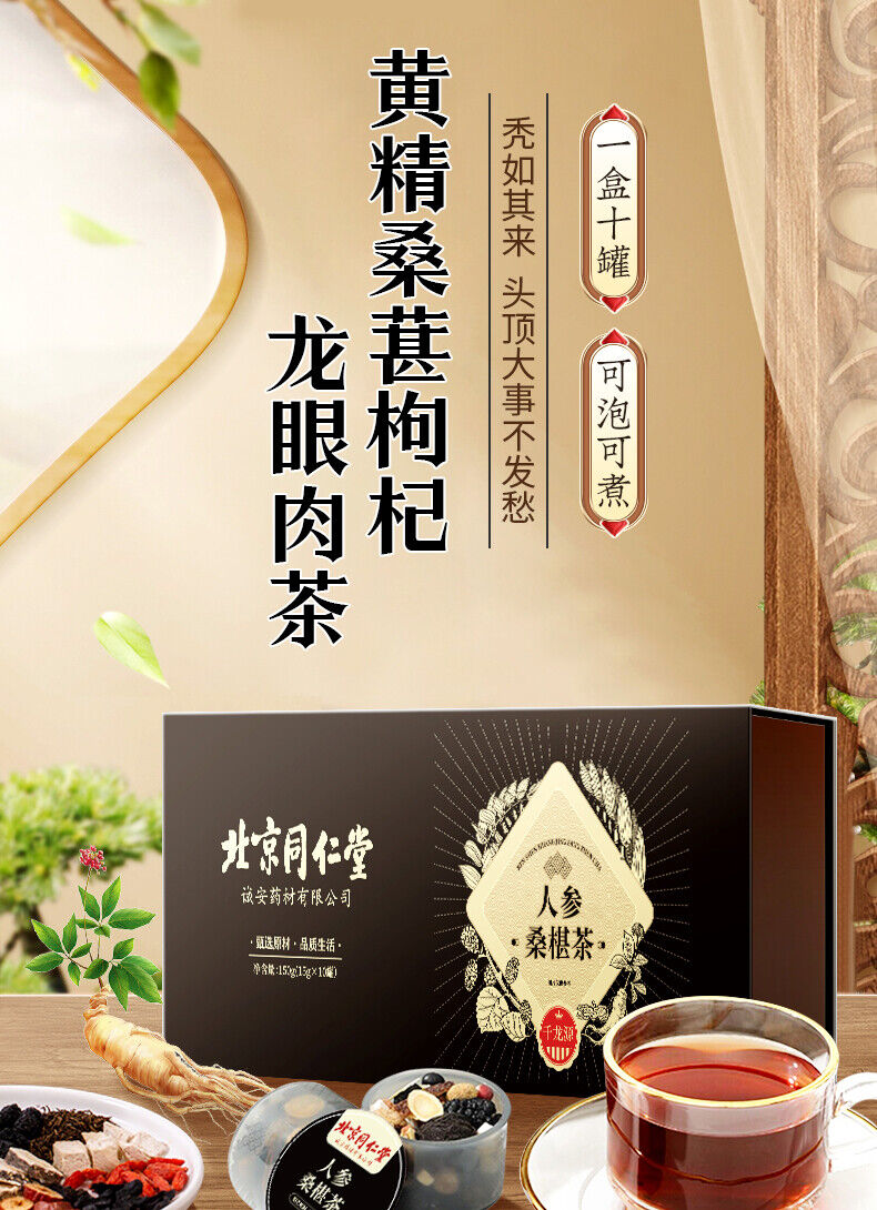 Wolfberry Mulberry Yellow Essence Longan Pork Tea 同仁堂枸杞桑葚黄精龙眼肉茶150g/盒 养生茶男人茶 NEW Main image