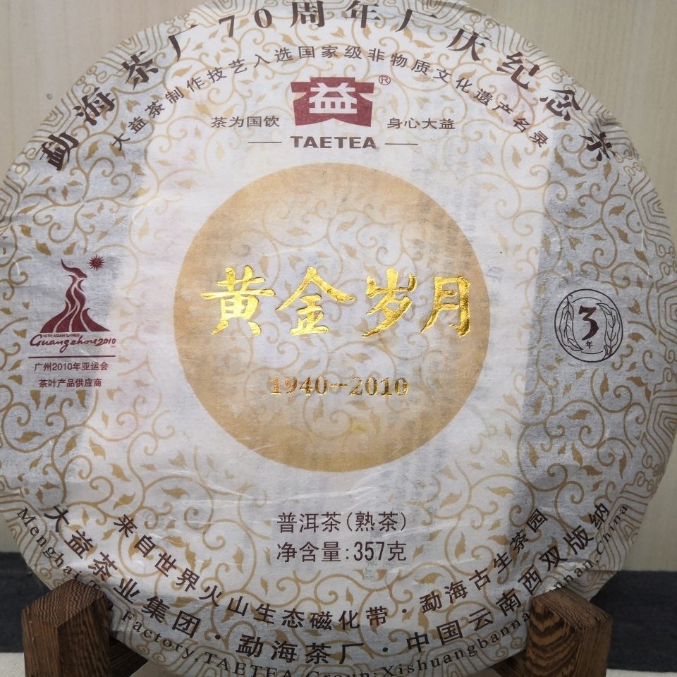 Huang Jin Sui Yue * TAETEA Yunnan Menghai Dayi Tea Puer Ripe 70 Anniversary Secondary image