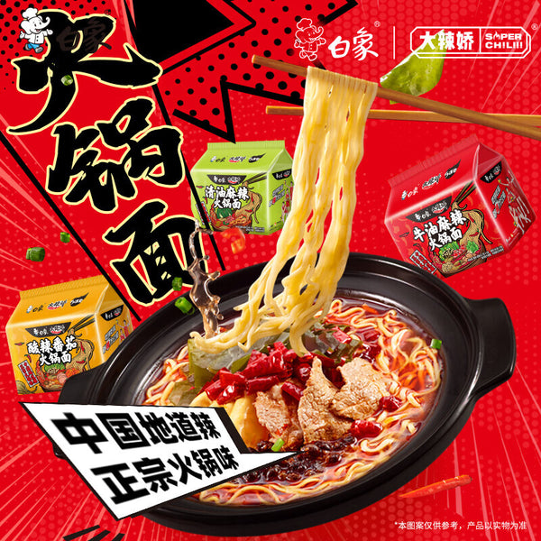 5Bags Baixiang Sour & Spicy Tomato Hot Pot Instant Noodles Chinese Food白象酸辣番茄火锅面