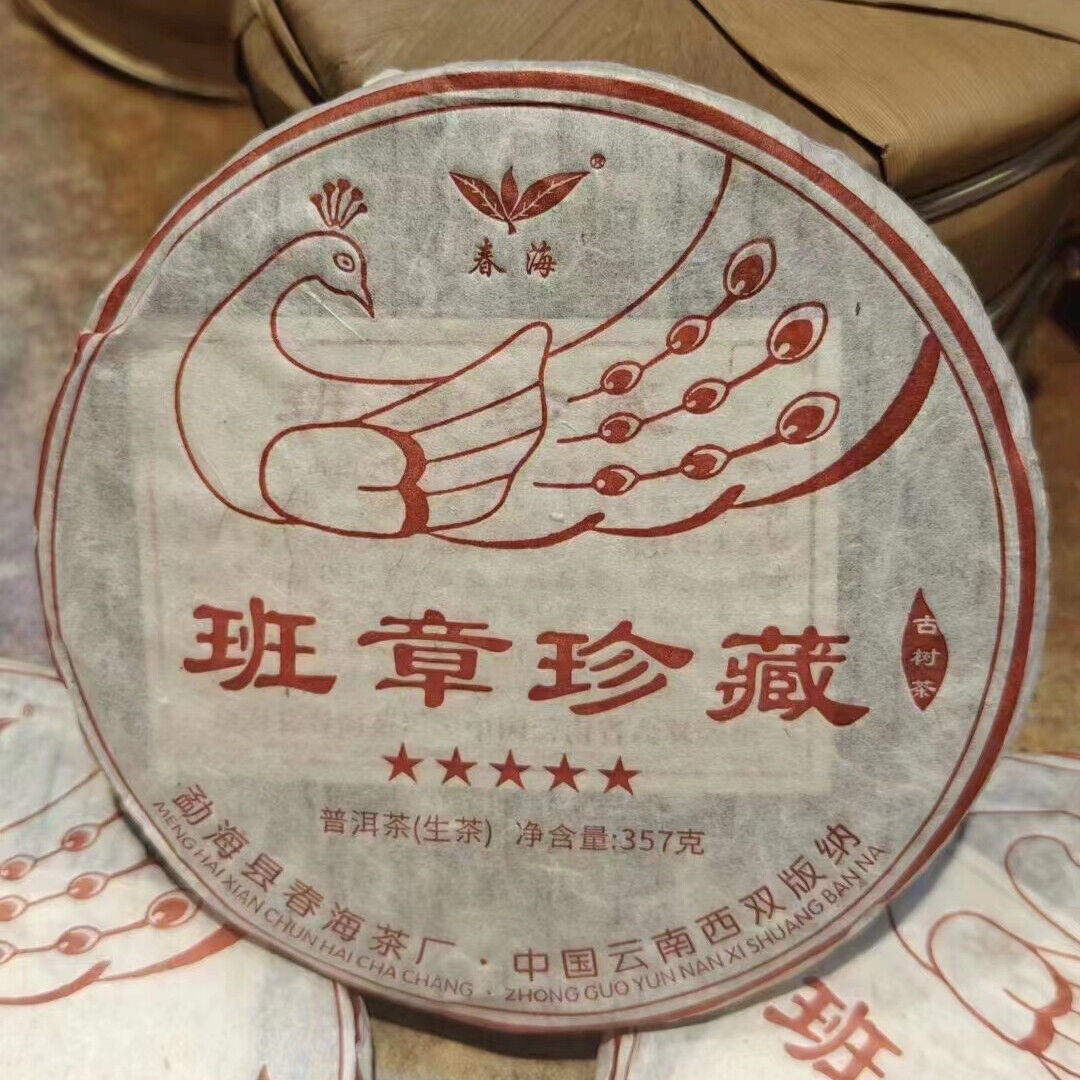 357g Yunnan Aged Pu-erh Raw Tea Cake Banzhang Peacock Raw Pu'er Cake Tea