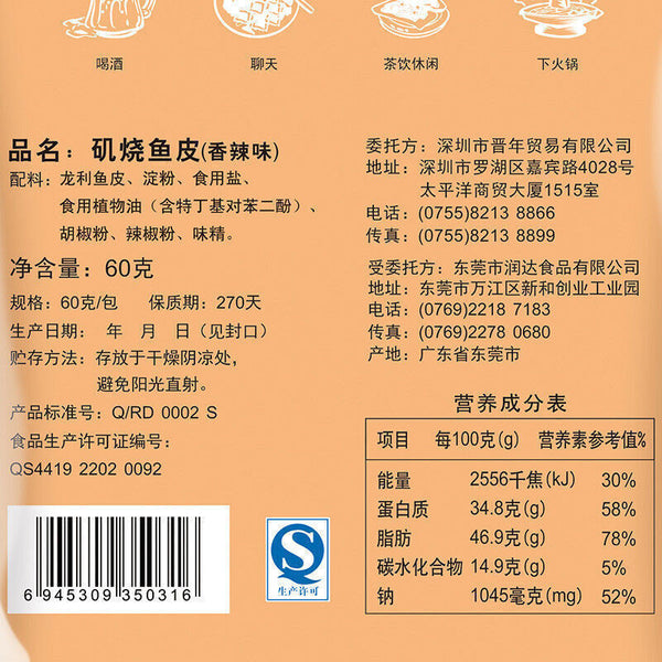 60gx3 Chinese Specialty Snacks Fishskin Crispy Seafood 自然派 矶烧鱼皮 即食零食香辣味香脆鱼皮香酥海鲜