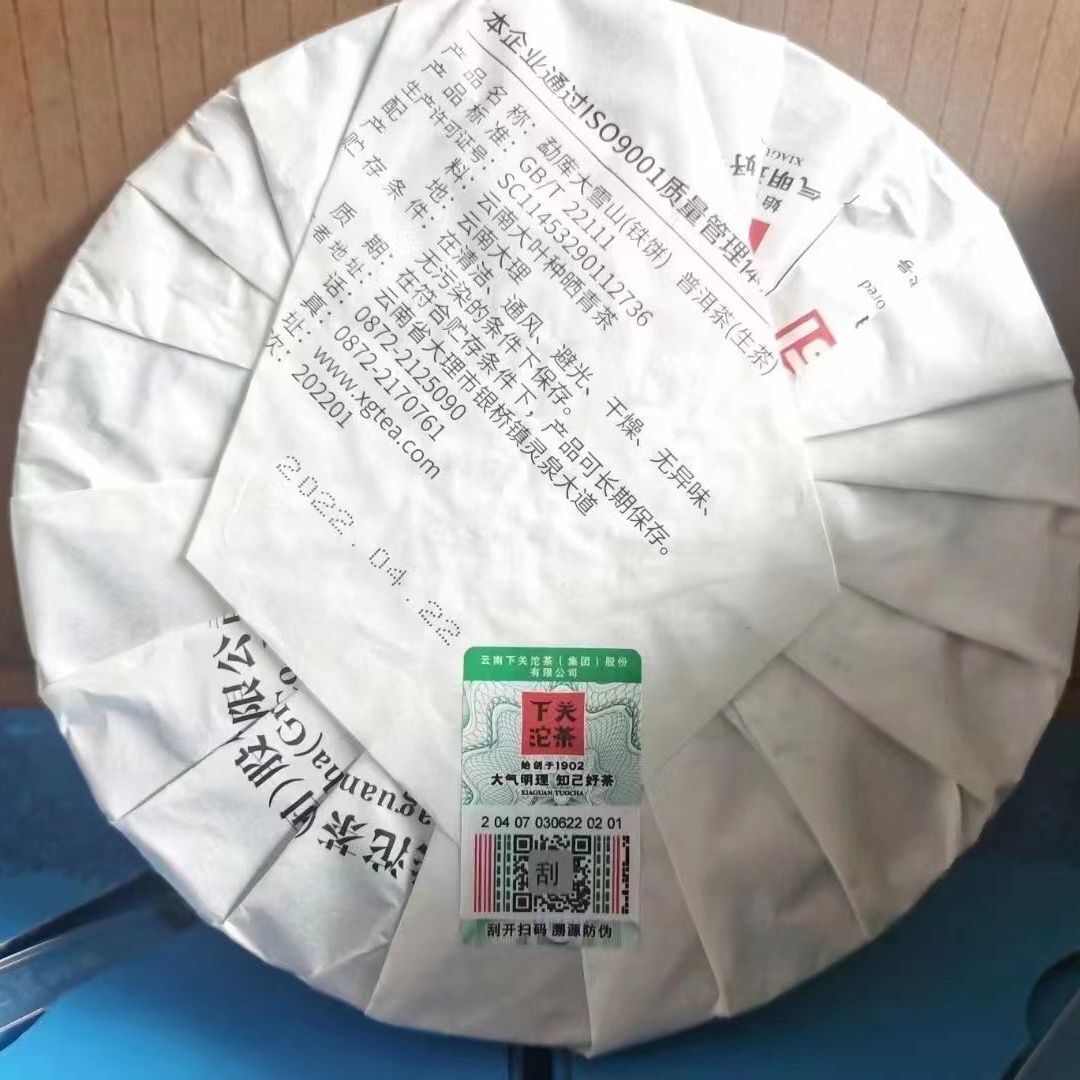 Xiaguan Mengku Big Snow Mountain Big Tree Tie Bing Puerh Puer Tea Raw 357g