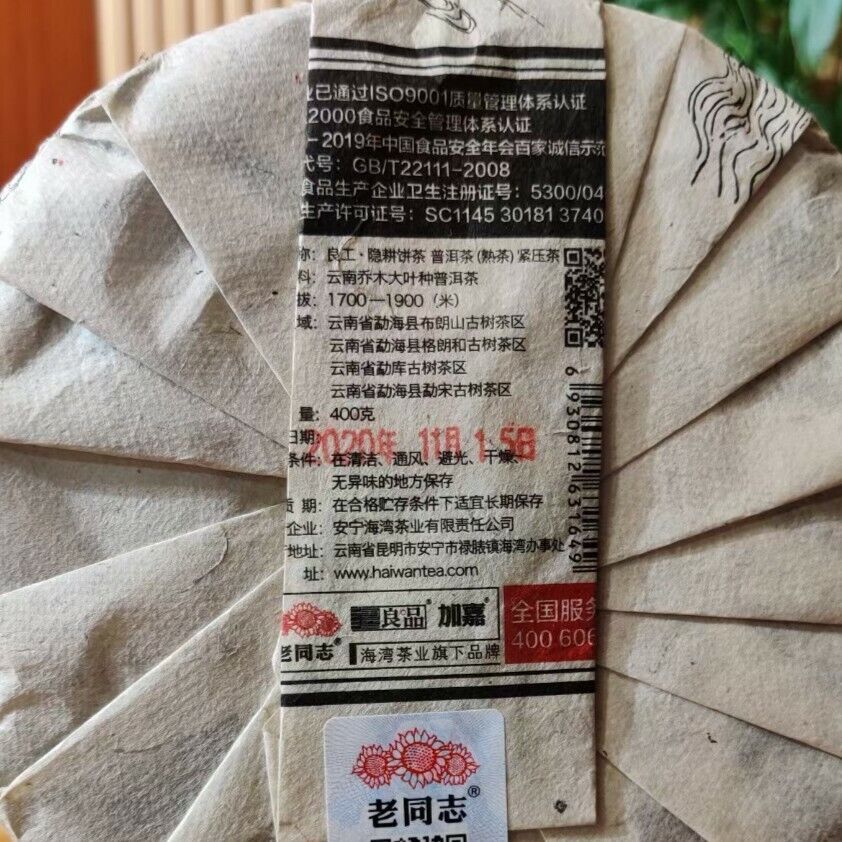 Haiwan "Return To Rural" Ripe Puer Excellent Tea Series Shu Pu-erh 400g