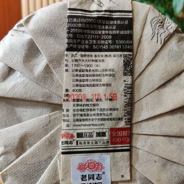 Haiwan "Return To Rural" Ripe Puer Excellent Tea Series Shu Pu-erh 400g