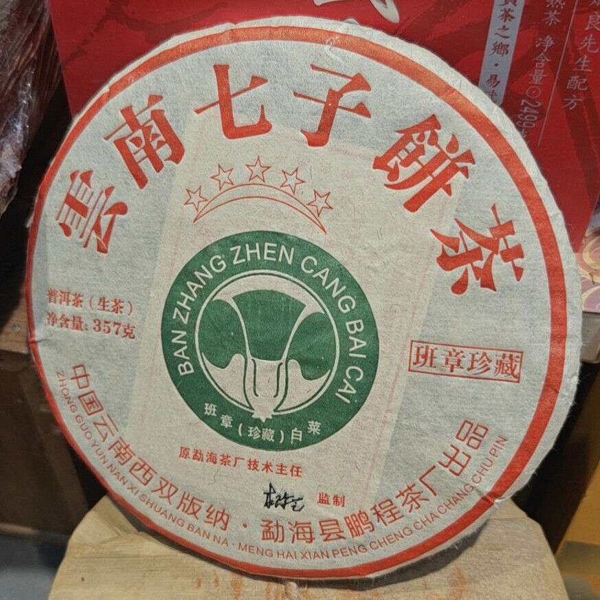357g Yunnan Old Puerh Raw Tea Banzhang Aged Raw Pu-erh Cake Tea Pu'er Tea Main image