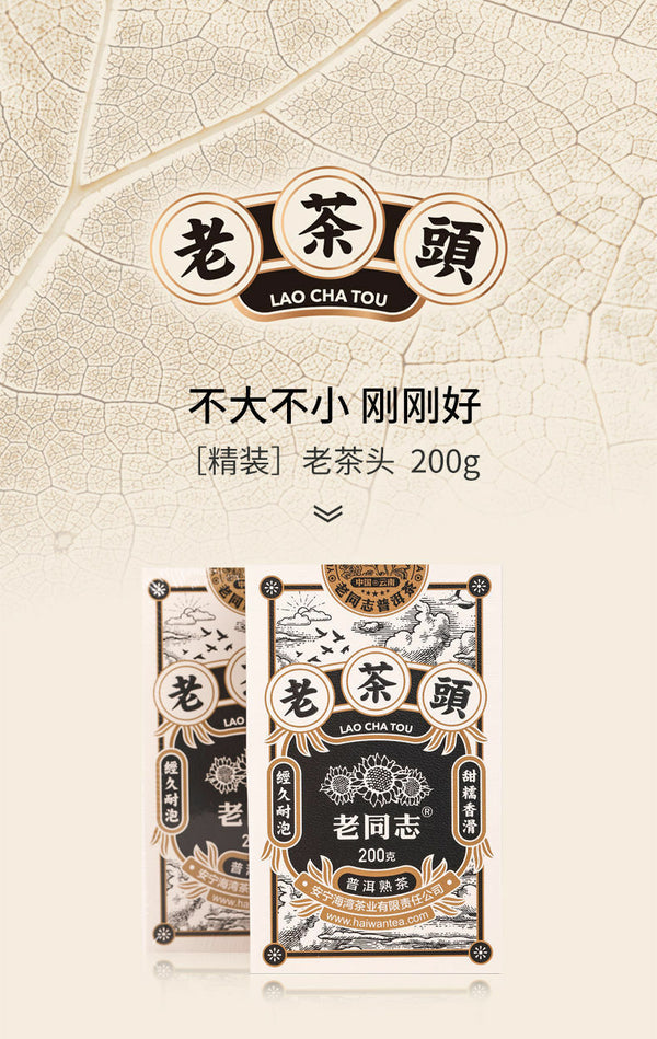 LAO CHA TOU Haiwan Old Comrade Five-year Old Tea Head Pu'er Tea 200g Ripe