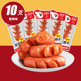 10/20 Packs Snacks Sausage Stick Asian Instant Food Spicy Snack Box 麻辣开花香肠