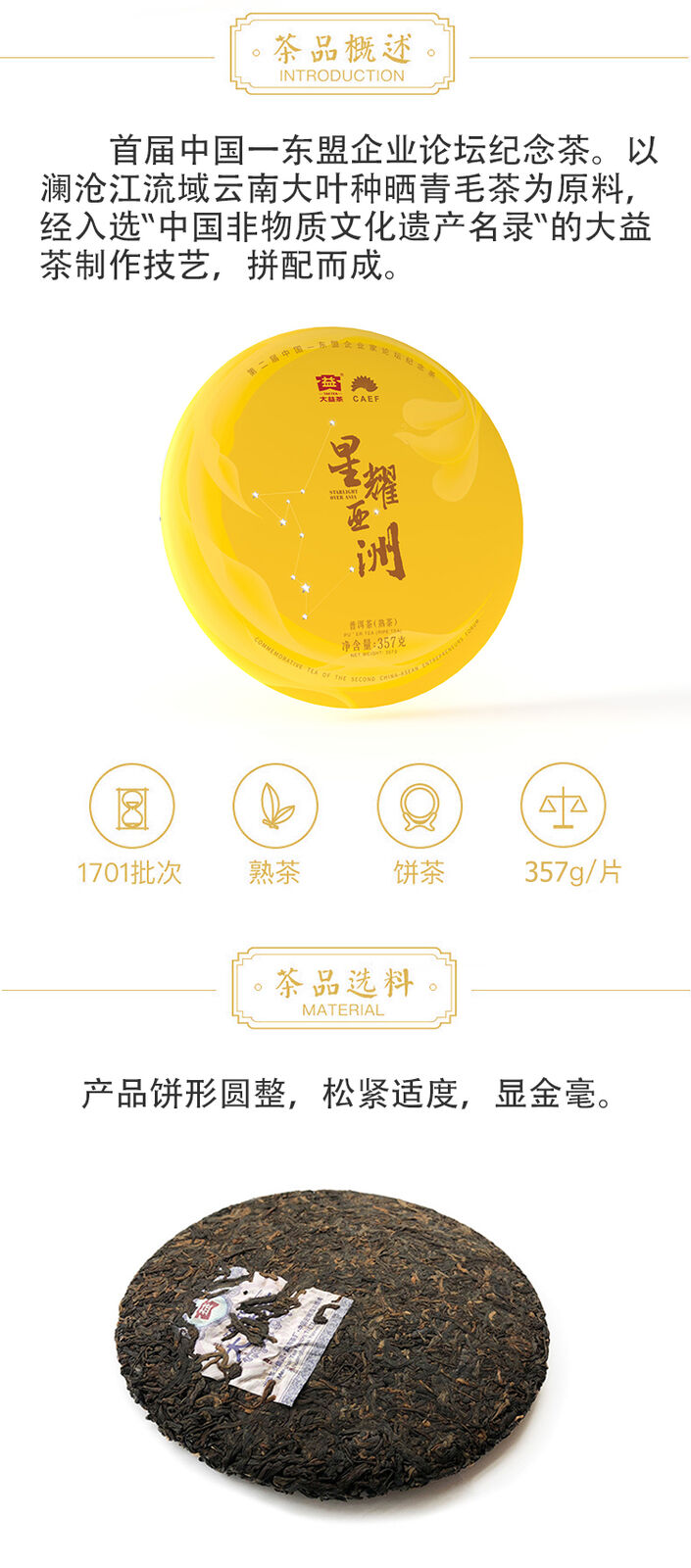 STARLISHT OVER ASIA Yunnan Menghai Dayi Pu Er Tea Ripe PuEr Cake 357g  Ripe