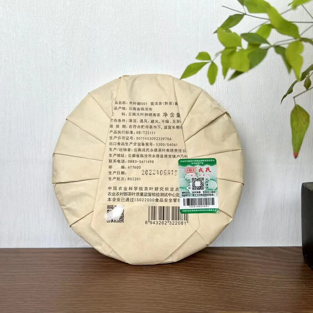 MENGKU Rongshi Yongde Mu Ye Chun 001 Pu-erh Tea Cake 400g Ripe Puer Tea Secondary image