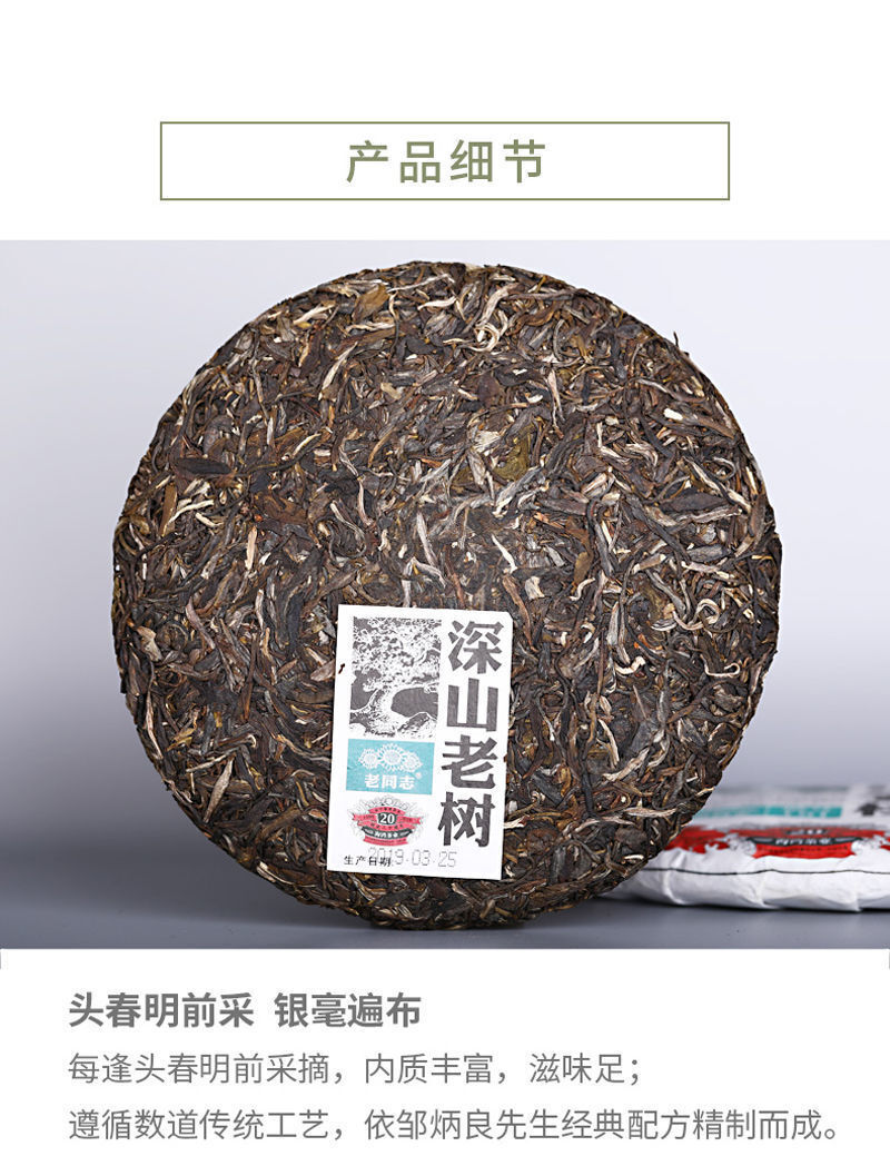 Remote Mountain Ancient Tree Haiwan Old Comrade Batch 191 Raw Puer Tea 500g