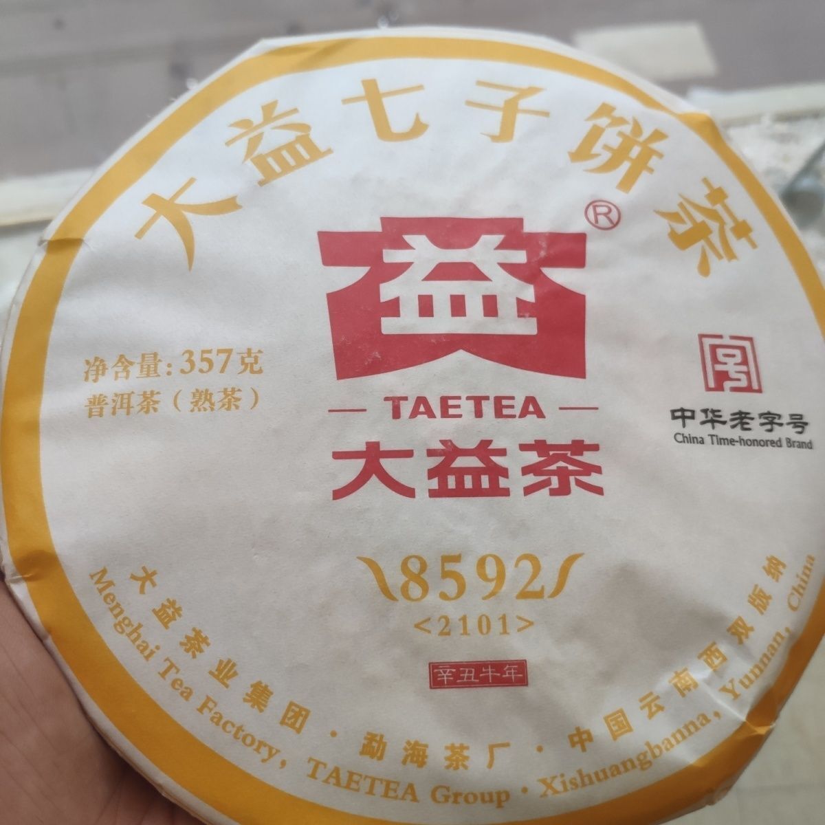 TAETEA 8592 Yunnan Ripe Puer Tea Dayi Pu'er Shu Pu-erh 357g Batch 2101 Secondary image
