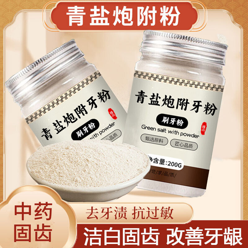 Green Salt and Gunpowder Tooth Powder 同仁堂青盐炮附牙粉200g 去黄固齿粉 植物天然健龈粉 美白牙齿 NEW Main image