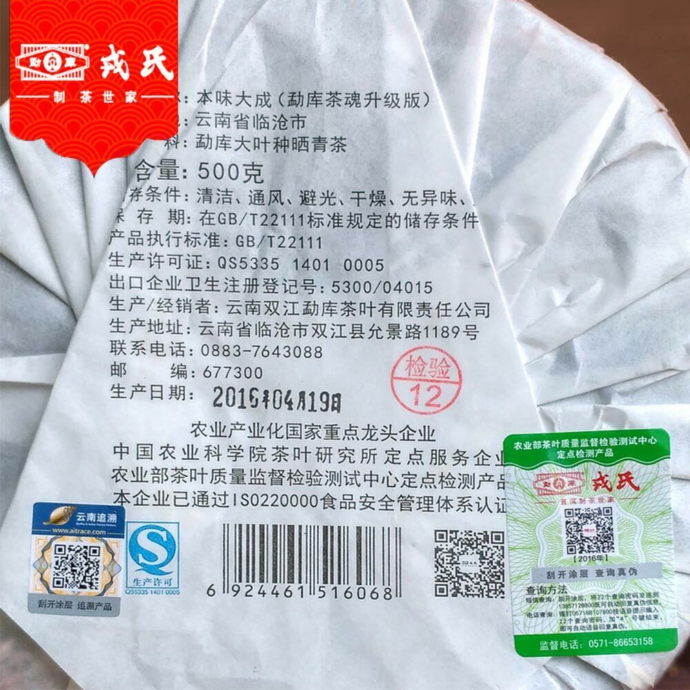Mengku Pu Erh Tea High Quality Ben Wei Da Cheng Raw Pu-erh Tea Cake 500g